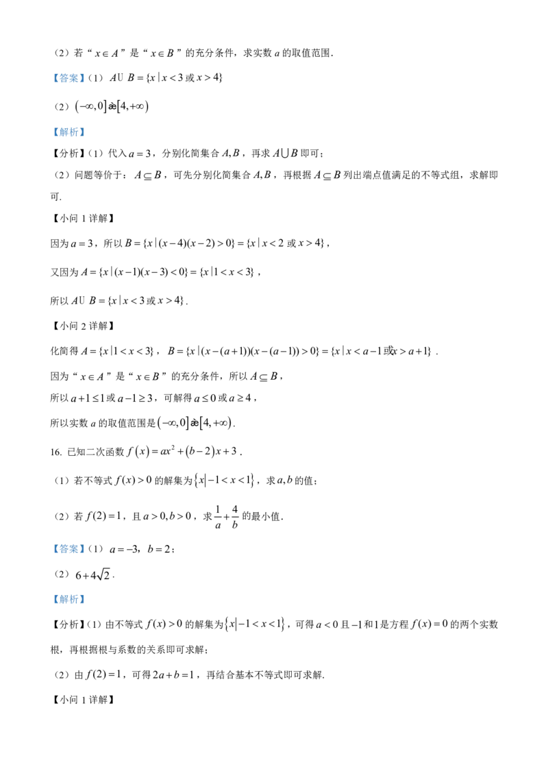 数学2025-2026长春汽三高一上期末考试_2026年02月高一试卷_260209吉林省长春市长春汽车经济技术开发区第三中学2025-2026学年高一上学期期末考试