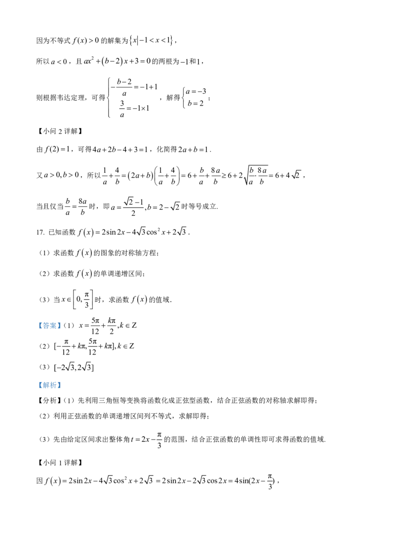 数学2025-2026长春汽三高一上期末考试_2026年02月高一试卷_260209吉林省长春市长春汽车经济技术开发区第三中学2025-2026学年高一上学期期末考试
