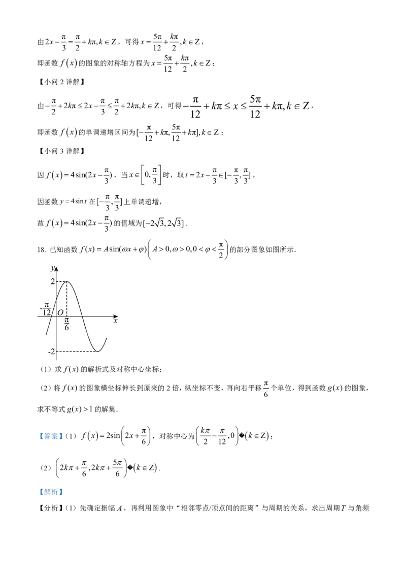 数学2025-2026长春汽三高一上期末考试_2026年02月高一试卷_260209吉林省长春市长春汽车经济技术开发区第三中学2025-2026学年高一上学期期末考试