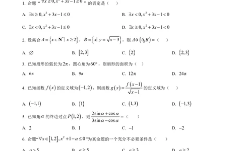 数学2025-2026长春汽三高一上期末考试_2026年02月高一试卷_260209吉林省长春市长春汽车经济技术开发区第三中学2025-2026学年高一上学期期末考试