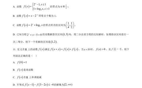 数学2025-2026长春汽三高一上期末考试_2026年02月高一试卷_260209吉林省长春市长春汽车经济技术开发区第三中学2025-2026学年高一上学期期末考试