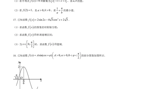 数学2025-2026长春汽三高一上期末考试_2026年02月高一试卷_260209吉林省长春市长春汽车经济技术开发区第三中学2025-2026学年高一上学期期末考试