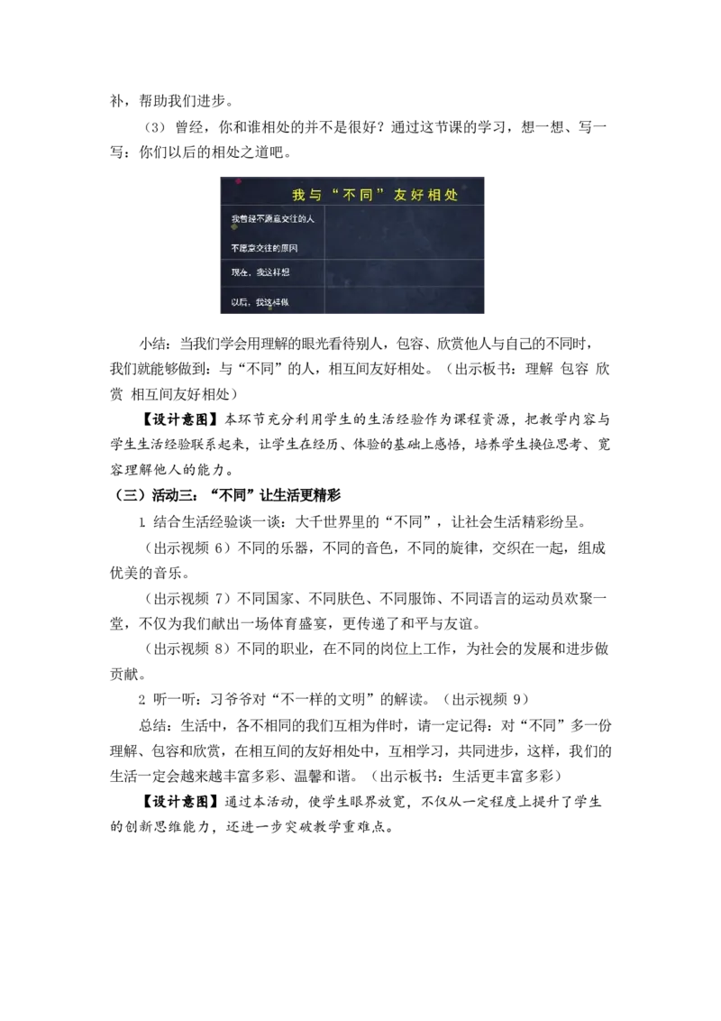 0421小学三年级道德与法治(统编版)-不一样的你我他-1教案_A493小学道法_人教版小学道德与法治教学资源包_小学道法单独教案方便下载（1-6上下册）（2024秋旧版）_教案3b