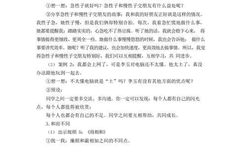 0421小学三年级道德与法治(统编版)-不一样的你我他-1教案_A493小学道法_人教版小学道德与法治教学资源包_小学道法单独教案方便下载（1-6上下册）（2024秋旧版）_教案3b