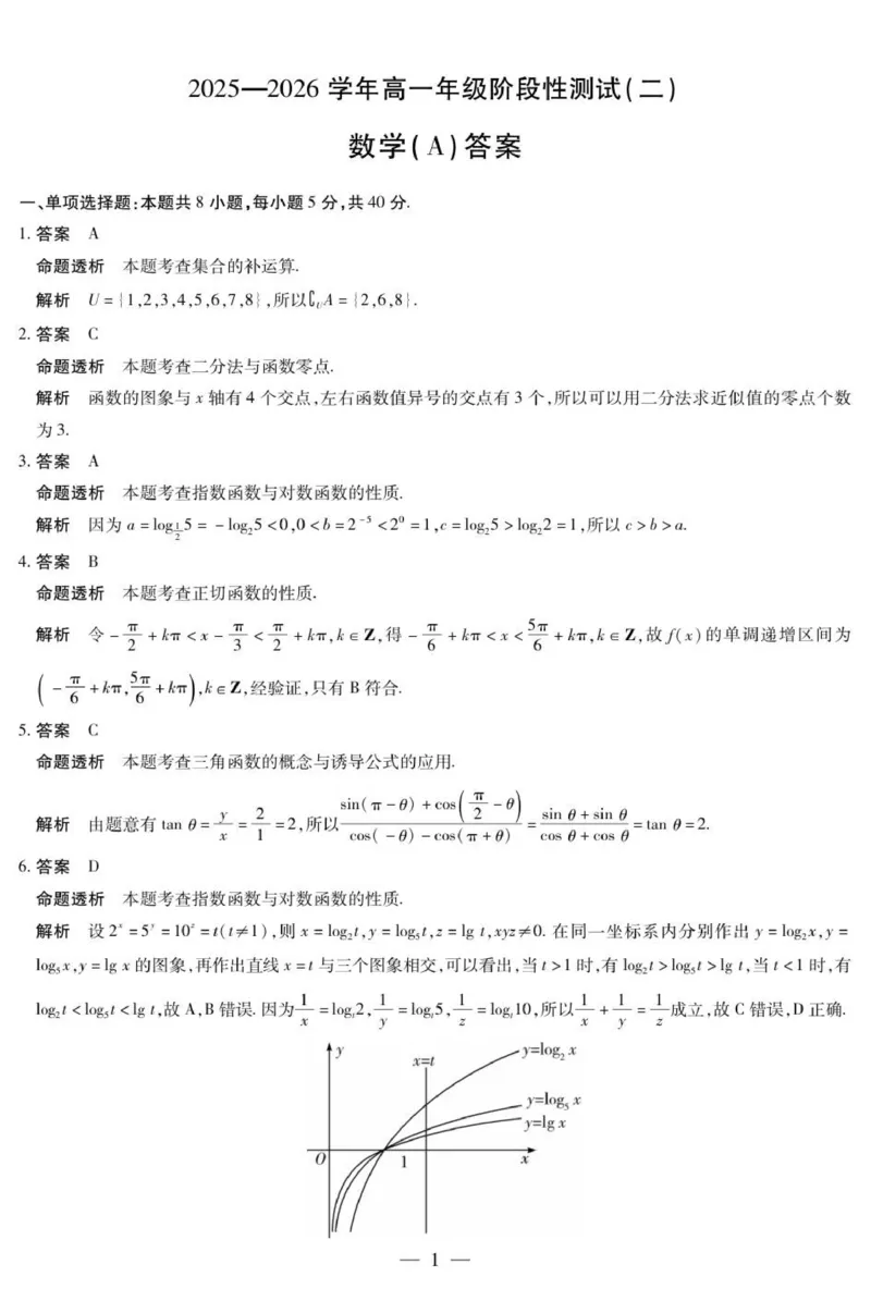数学A卷-高一二联详细答案_2026年01月高一试卷_260113河南省豫北名校2025-2026学年高一上学期阶段性测试（二）