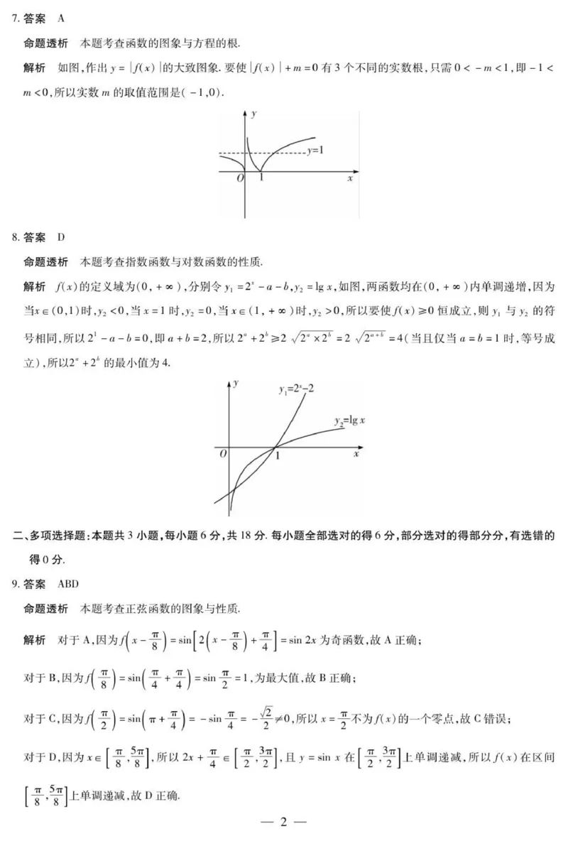 数学A卷-高一二联详细答案_2026年01月高一试卷_260113河南省豫北名校2025-2026学年高一上学期阶段性测试（二）