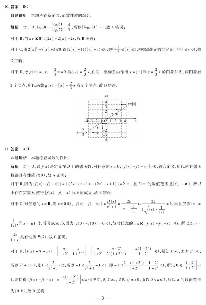 数学A卷-高一二联详细答案_2026年01月高一试卷_260113河南省豫北名校2025-2026学年高一上学期阶段性测试（二）