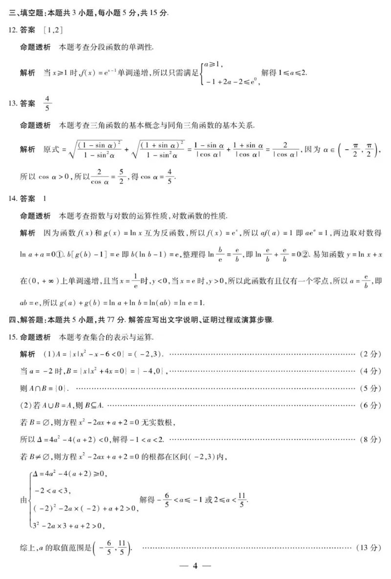 数学A卷-高一二联详细答案_2026年01月高一试卷_260113河南省豫北名校2025-2026学年高一上学期阶段性测试（二）