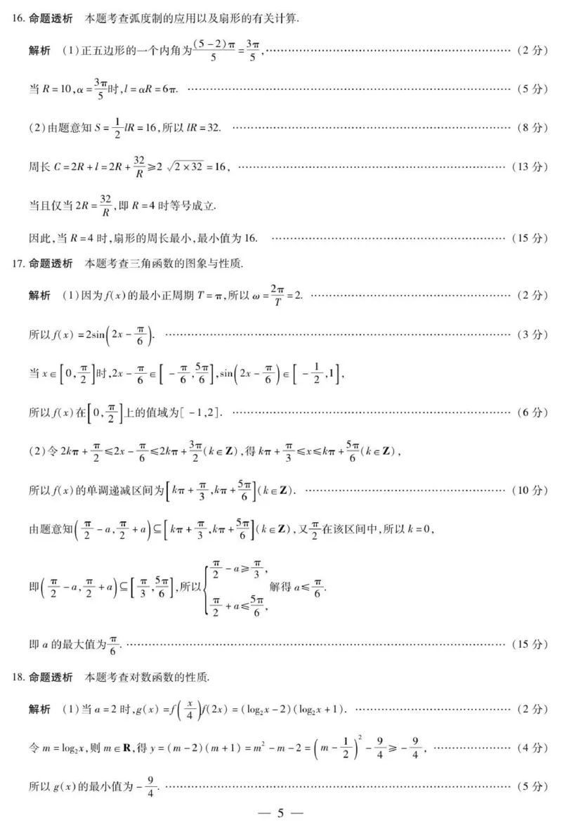 数学A卷-高一二联详细答案_2026年01月高一试卷_260113河南省豫北名校2025-2026学年高一上学期阶段性测试（二）