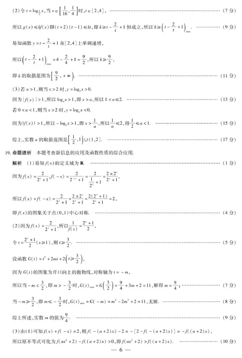 数学A卷-高一二联详细答案_2026年01月高一试卷_260113河南省豫北名校2025-2026学年高一上学期阶段性测试（二）