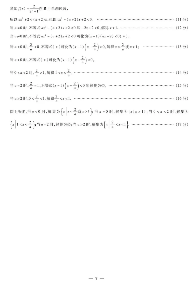 数学A卷-高一二联详细答案_2026年01月高一试卷_260113河南省豫北名校2025-2026学年高一上学期阶段性测试（二）
