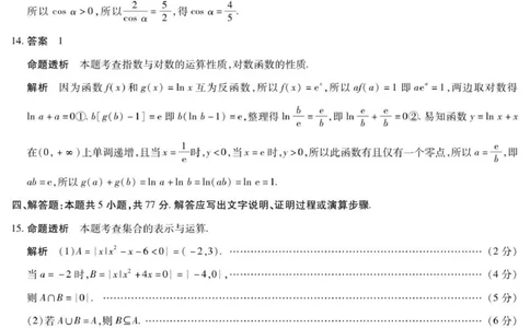 数学A卷-高一二联详细答案_2026年01月高一试卷_260113河南省豫北名校2025-2026学年高一上学期阶段性测试（二）