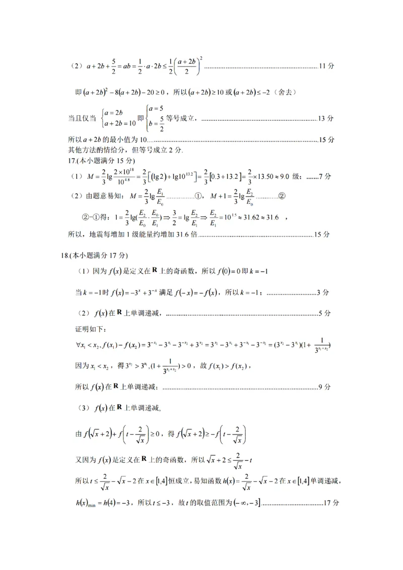 数学试卷答案_2025年12月高一试卷_251207浙江省金砖高中联盟2025-2026学年高一上学期11月期中考试（全）_浙江省金砖高中联盟2025-2026学年高一上学期11月期中考试数学试题含答案