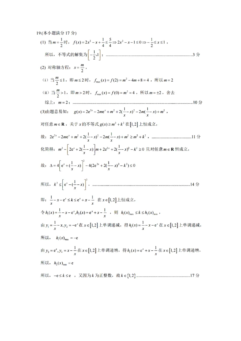 数学试卷答案_2025年12月高一试卷_251207浙江省金砖高中联盟2025-2026学年高一上学期11月期中考试（全）_浙江省金砖高中联盟2025-2026学年高一上学期11月期中考试数学试题含答案