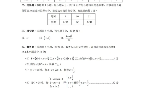 数学试卷答案_2025年12月高一试卷_251207浙江省金砖高中联盟2025-2026学年高一上学期11月期中考试（全）_浙江省金砖高中联盟2025-2026学年高一上学期11月期中考试数学试题含答案