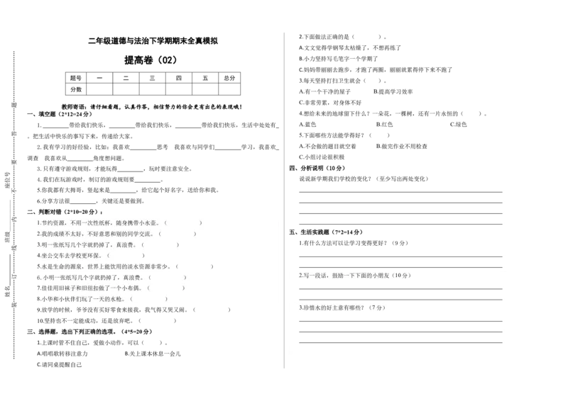 道德与法治（提高卷02）（考试版A3）_26新二年级道法下册（统编版）_旧版(1)_期中+期末-K151_期末试卷