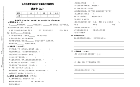 道德与法治（提高卷02）（考试版A3）_26新二年级道法下册（统编版）_旧版(1)_期中+期末-K151_期末试卷