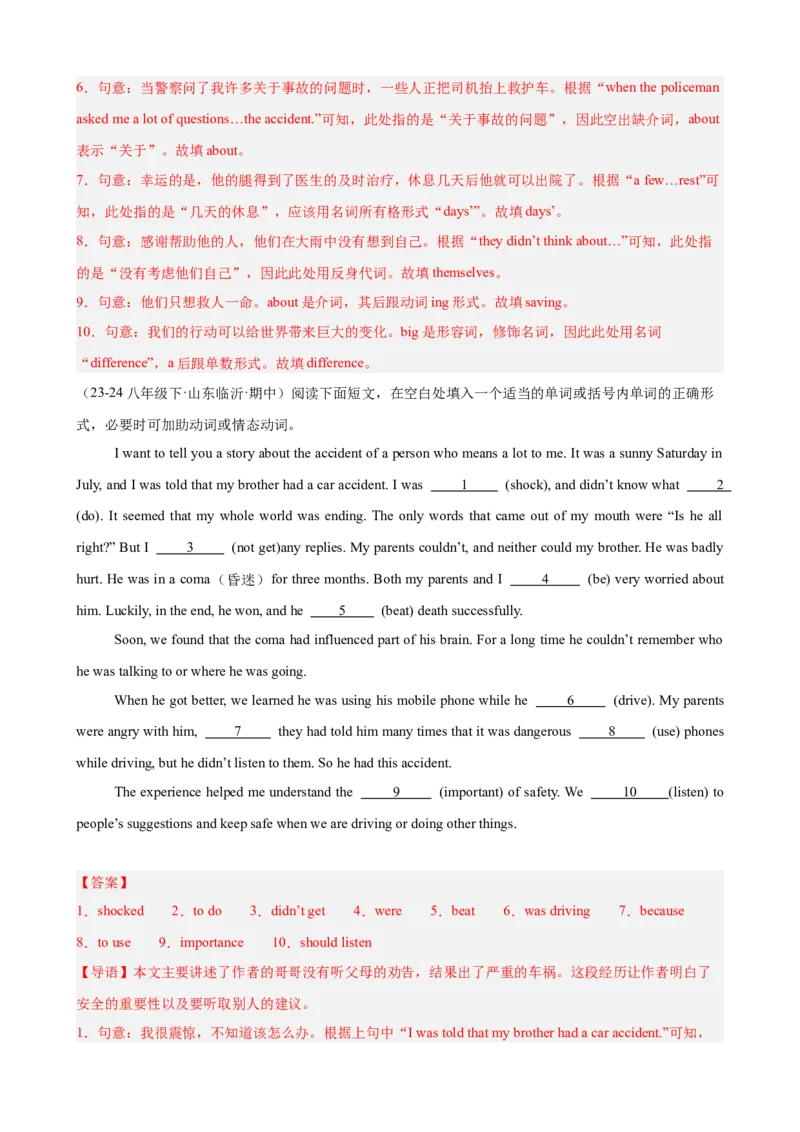 Unit1What'sthematter单元话题（健康与救护）语法填空18篇（教师版）_最新人教版英语八年级下册_旧版（有参考价值）_版本二_八年级英语下册（人教版）_重难点讲练-U221