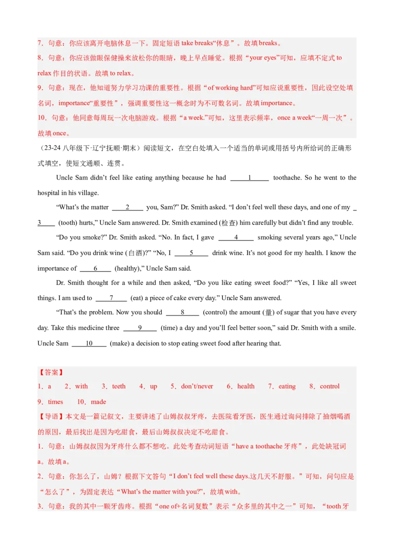 Unit1What'sthematter单元话题（健康与救护）语法填空18篇（教师版）_最新人教版英语八年级下册_旧版（有参考价值）_版本二_八年级英语下册（人教版）_重难点讲练-U221