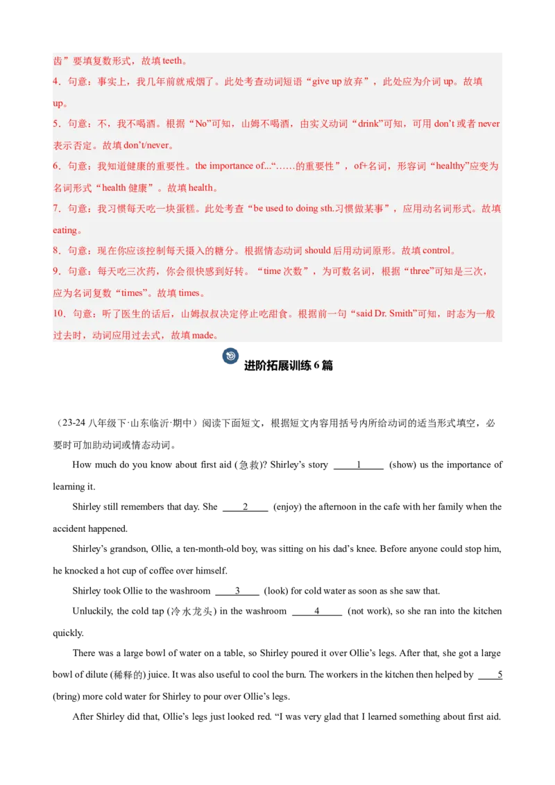 Unit1What'sthematter单元话题（健康与救护）语法填空18篇（教师版）_最新人教版英语八年级下册_旧版（有参考价值）_版本二_八年级英语下册（人教版）_重难点讲练-U221