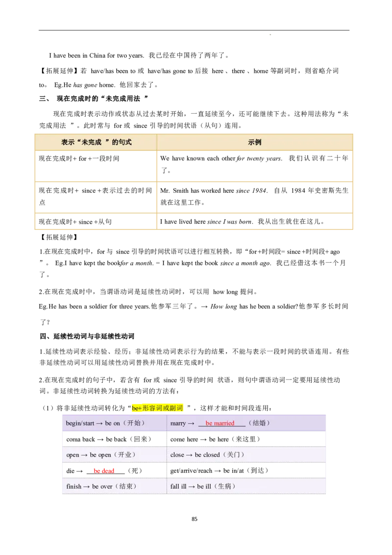 2026年寒假八下讲义(教师版U1--U4）docx_最新人教版英语八年级下册_2026春新人教版八下（更新中）_25寒假讲义（一共4个单元）