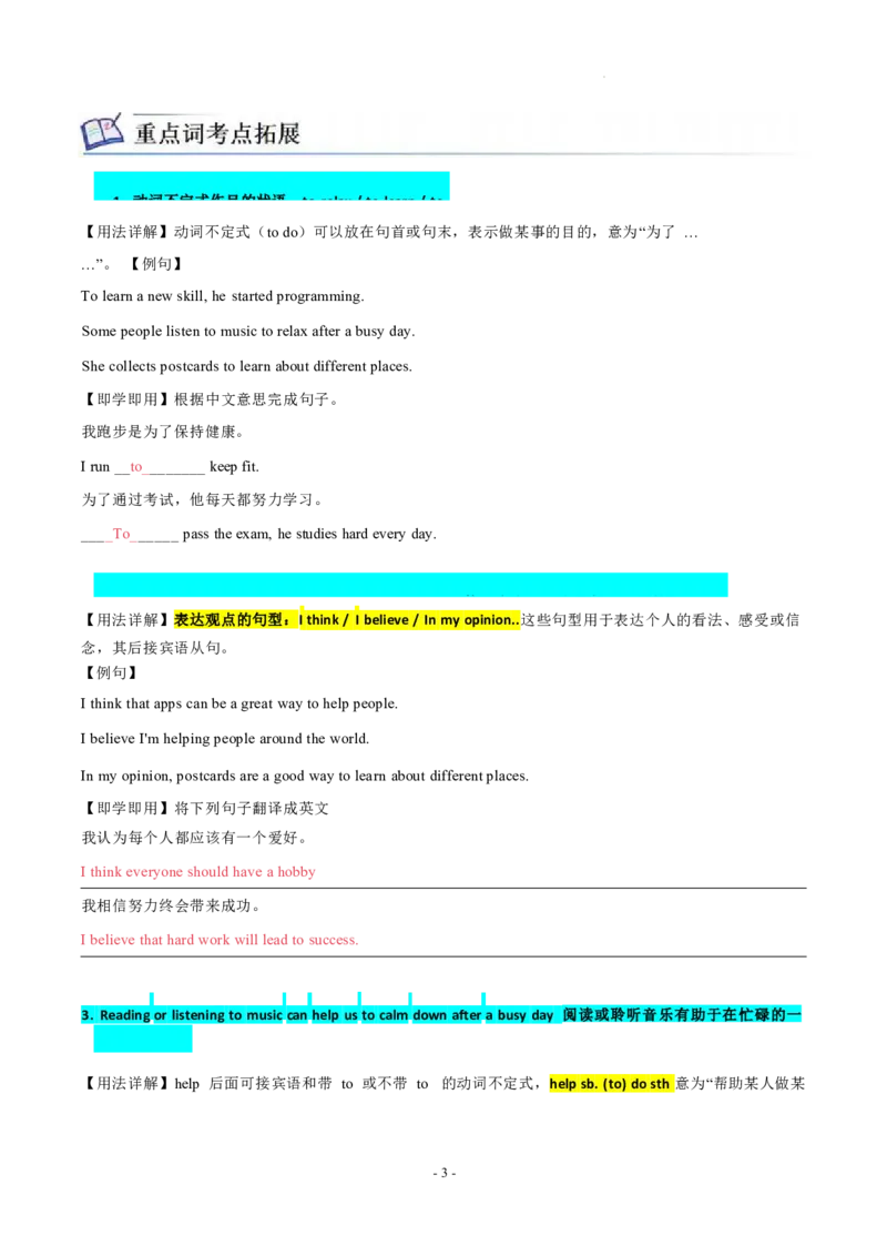 2026年寒假八下讲义(教师版U1--U4）docx_最新人教版英语八年级下册_2026春新人教版八下（更新中）_25寒假讲义（一共4个单元）