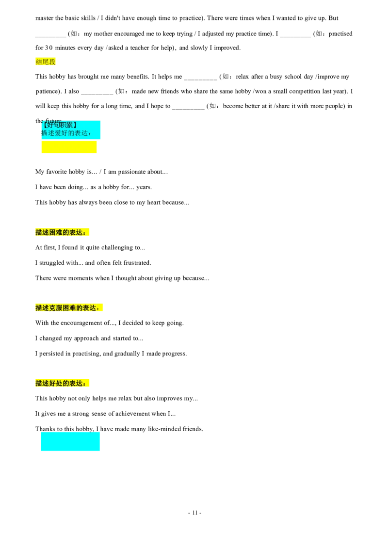 2026年寒假八下讲义(教师版U1--U4）docx_最新人教版英语八年级下册_2026春新人教版八下（更新中）_25寒假讲义（一共4个单元）