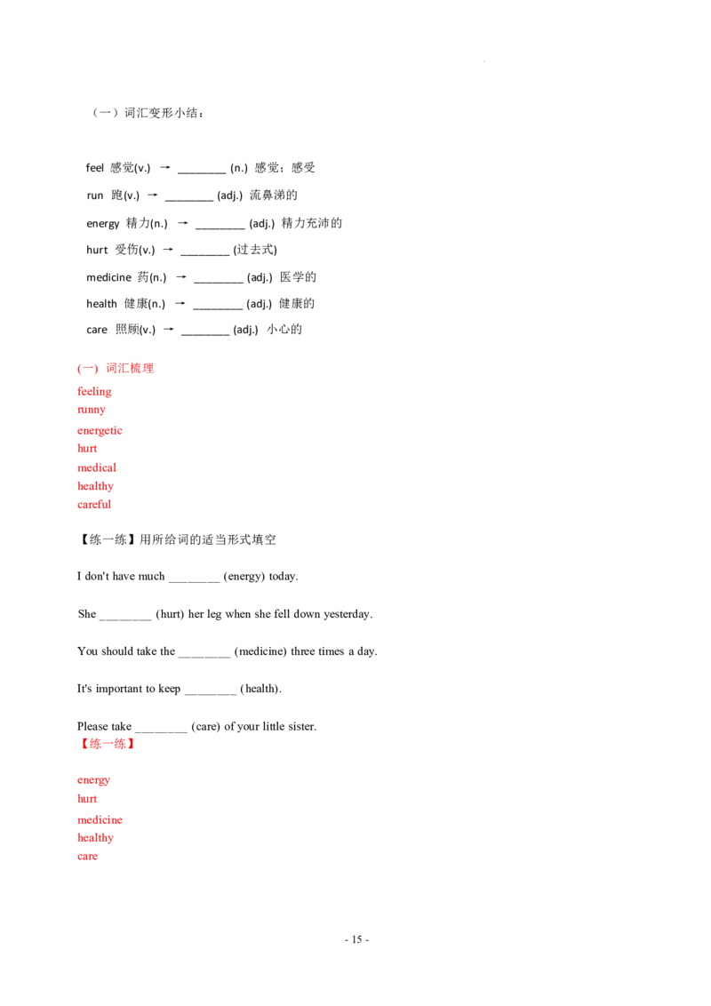 2026年寒假八下讲义(教师版U1--U4）docx_最新人教版英语八年级下册_2026春新人教版八下（更新中）_25寒假讲义（一共4个单元）