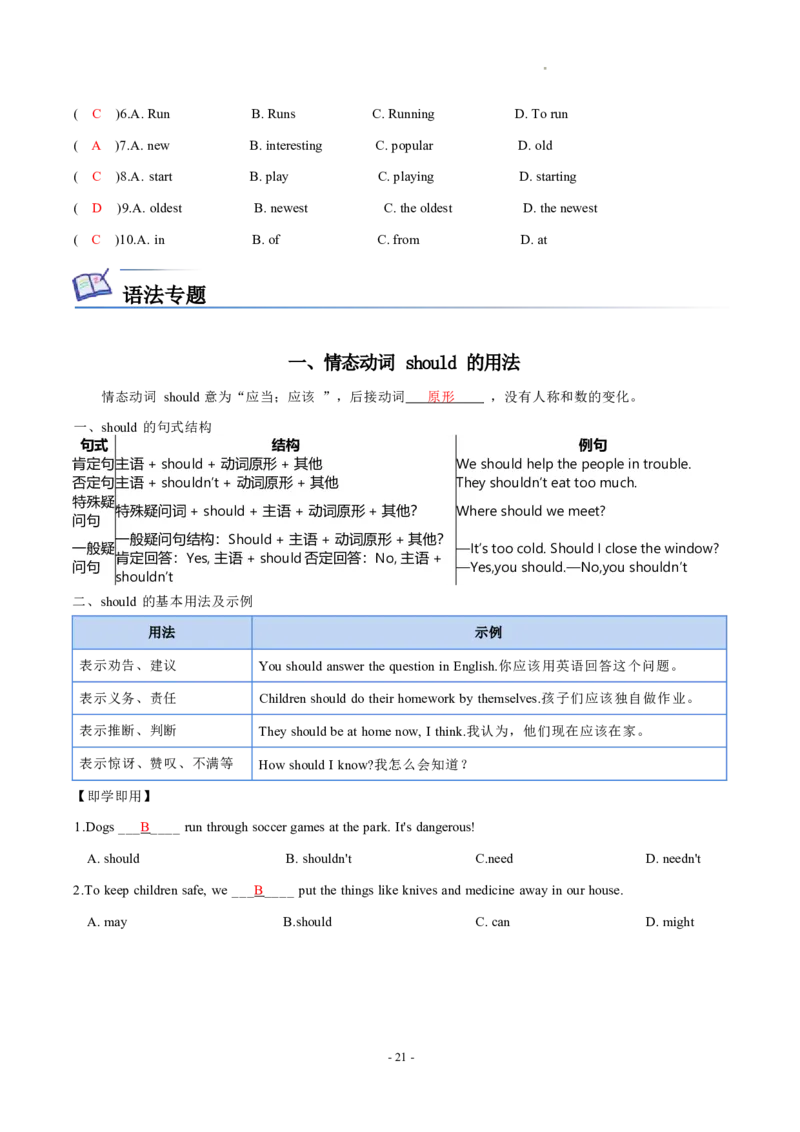 2026年寒假八下讲义(教师版U1--U4）docx_最新人教版英语八年级下册_2026春新人教版八下（更新中）_25寒假讲义（一共4个单元）