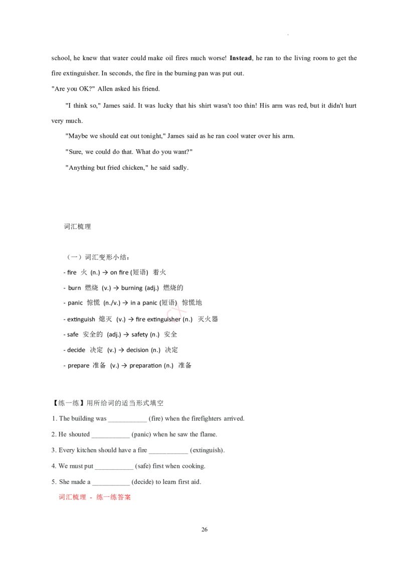 2026年寒假八下讲义(教师版U1--U4）docx_最新人教版英语八年级下册_2026春新人教版八下（更新中）_25寒假讲义（一共4个单元）