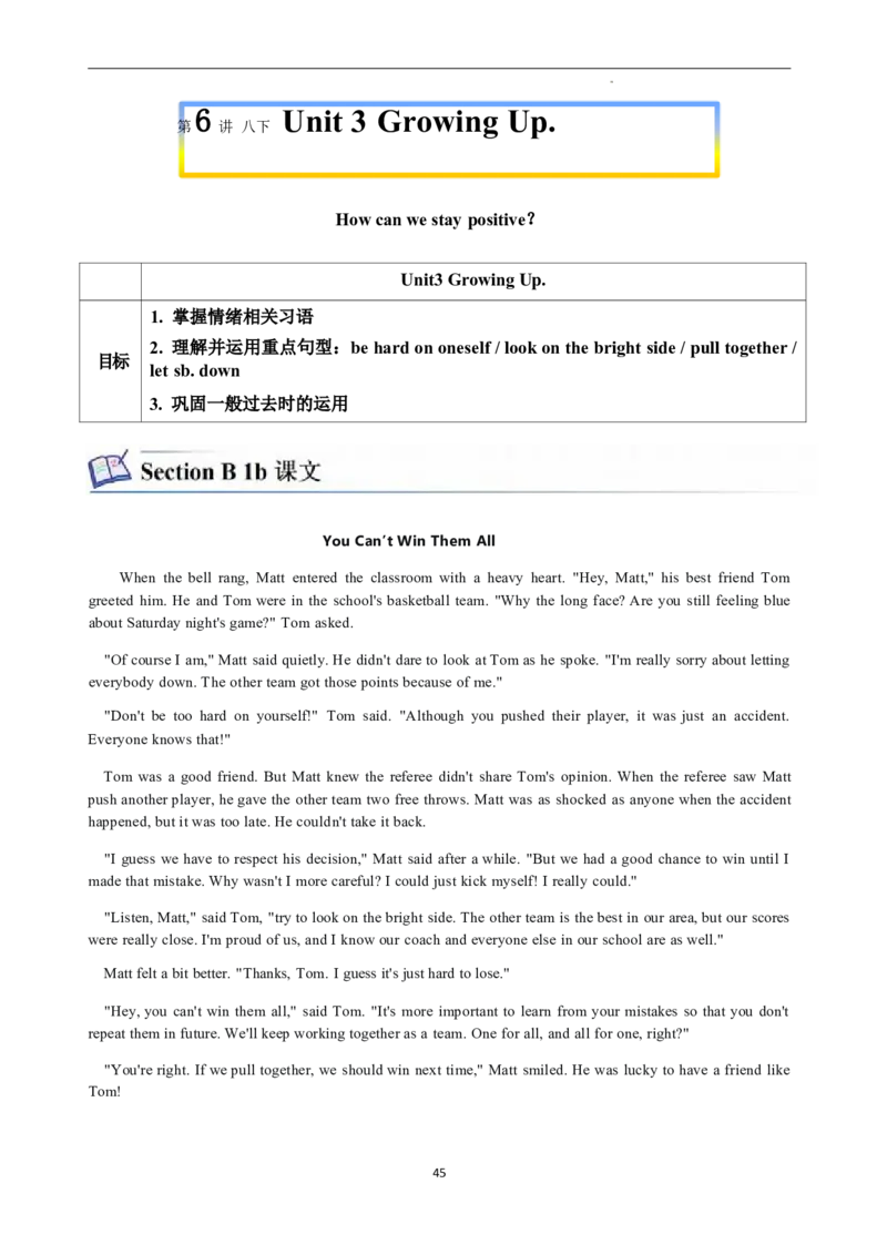 2026年寒假八下讲义(教师版U1--U4）docx_最新人教版英语八年级下册_2026春新人教版八下（更新中）_25寒假讲义（一共4个单元）