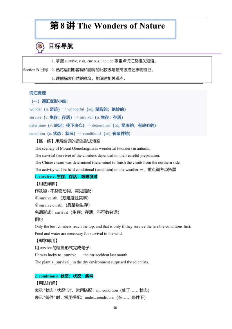 2026年寒假八下讲义(教师版U1--U4）docx_最新人教版英语八年级下册_2026春新人教版八下（更新中）_25寒假讲义（一共4个单元）