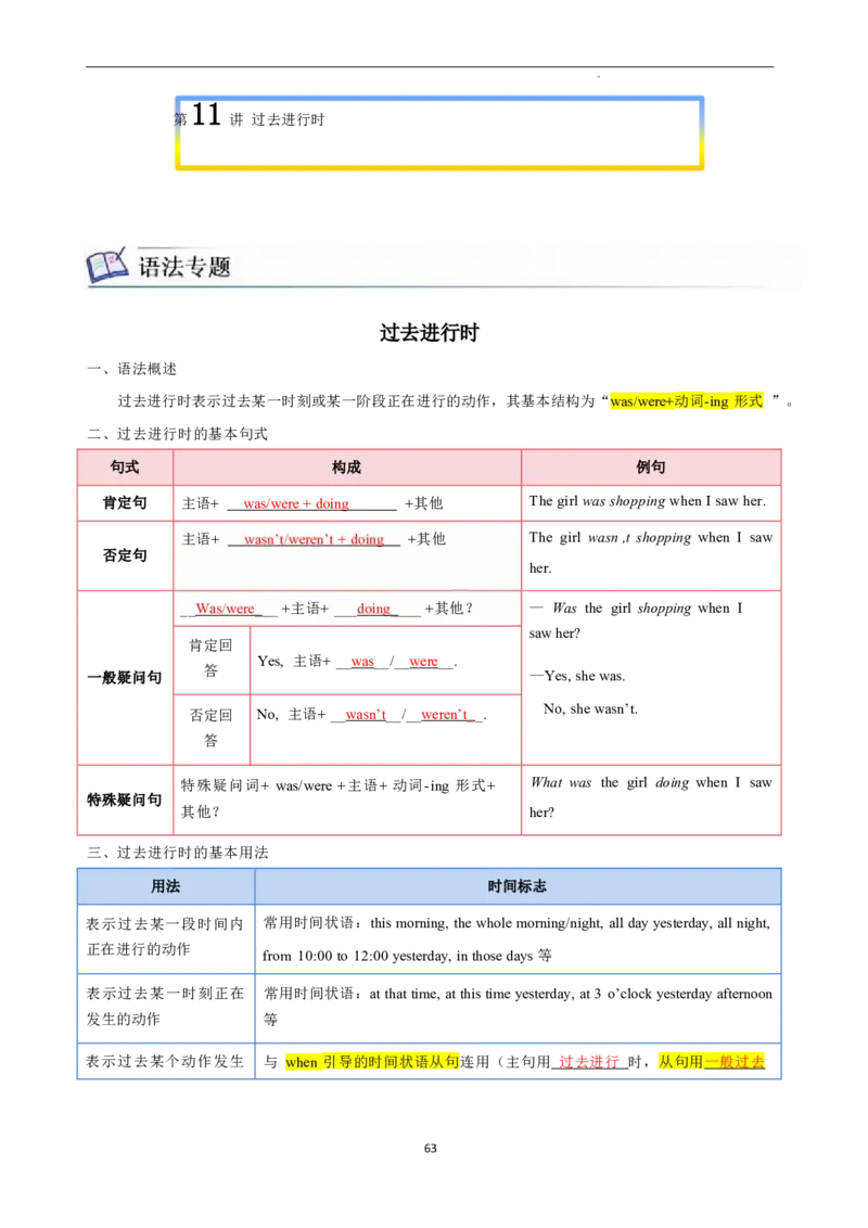 2026年寒假八下讲义(教师版U1--U4）docx_最新人教版英语八年级下册_2026春新人教版八下（更新中）_25寒假讲义（一共4个单元）