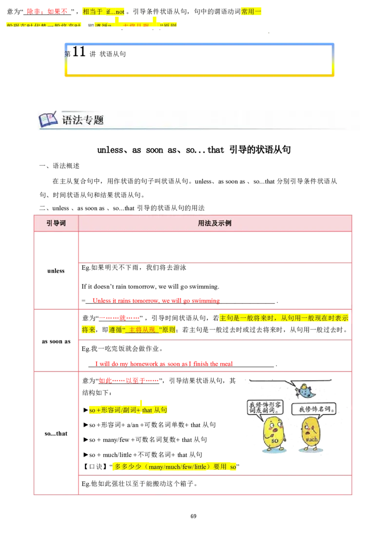2026年寒假八下讲义(教师版U1--U4）docx_最新人教版英语八年级下册_2026春新人教版八下（更新中）_25寒假讲义（一共4个单元）