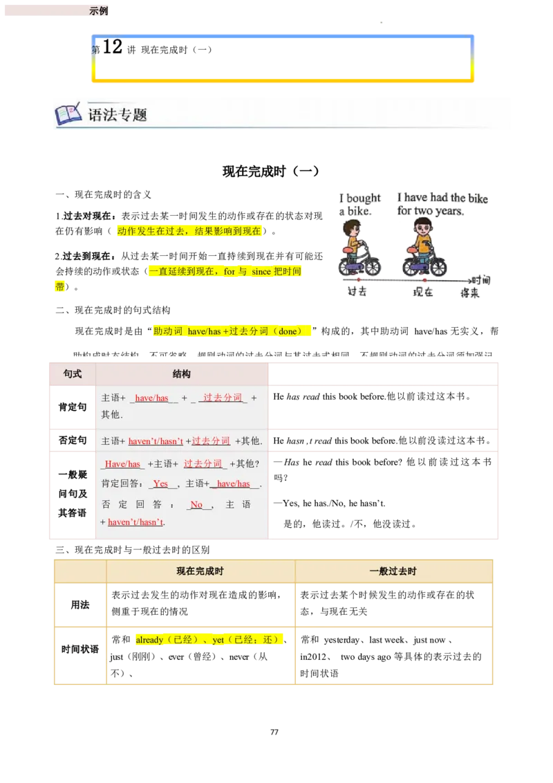 2026年寒假八下讲义(教师版U1--U4）docx_最新人教版英语八年级下册_2026春新人教版八下（更新中）_25寒假讲义（一共4个单元）