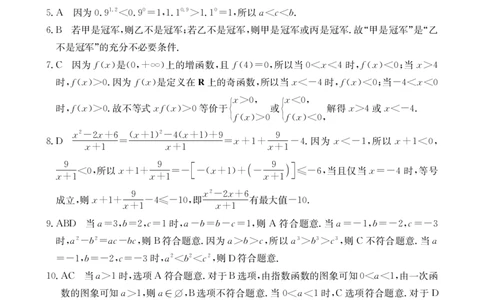 数学答案_2024年11月试卷_1129金太阳广西名校联盟2024-2025学年高一上学期11月期中教学质量检测_广西名校联盟2024-2025学年高一上学期11月期中阶段性考试数学试题含答案
