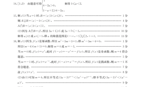 数学答案_2024年11月试卷_1129金太阳广西名校联盟2024-2025学年高一上学期11月期中教学质量检测_广西名校联盟2024-2025学年高一上学期11月期中阶段性考试数学试题含答案