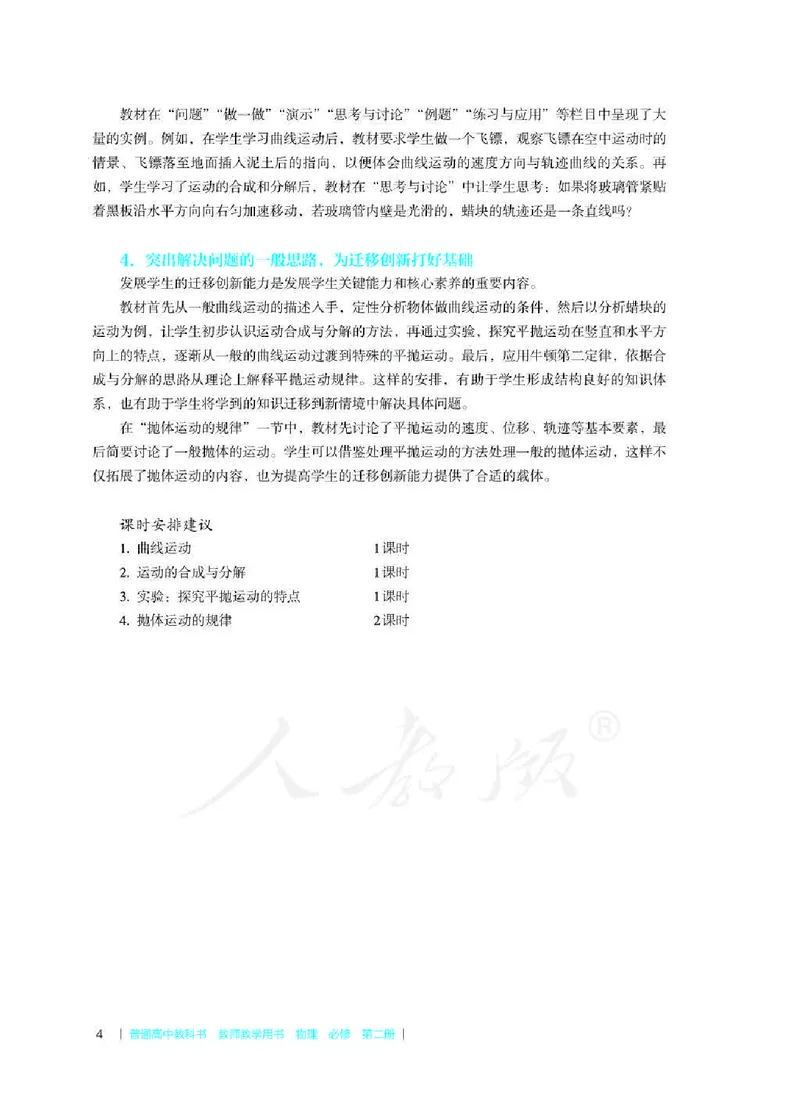 人教版-电子教材-物理必修第二册教师用书_电子课本_高中教学用书_教师用书
