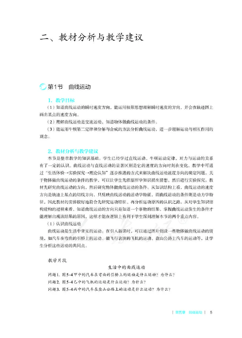 人教版-电子教材-物理必修第二册教师用书_电子课本_高中教学用书_教师用书