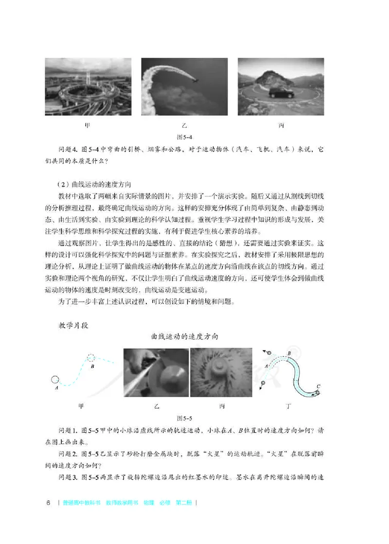 人教版-电子教材-物理必修第二册教师用书_电子课本_高中教学用书_教师用书