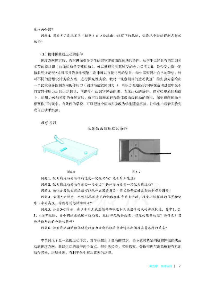人教版-电子教材-物理必修第二册教师用书_电子课本_高中教学用书_教师用书