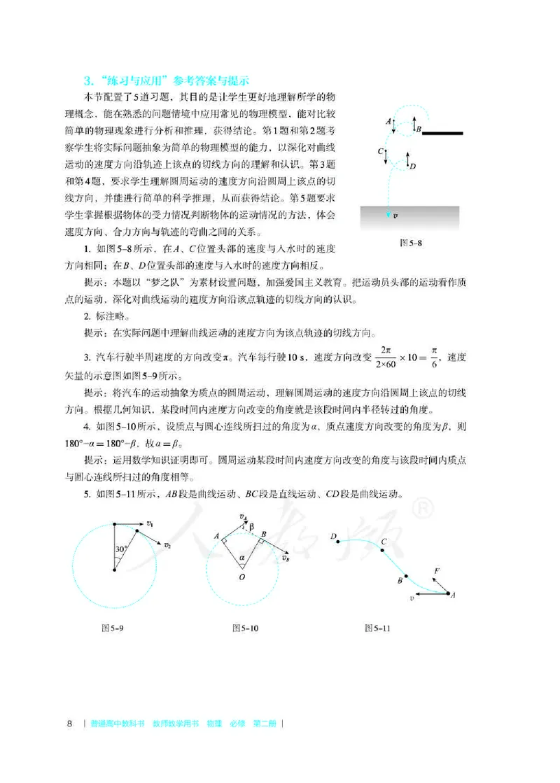 人教版-电子教材-物理必修第二册教师用书_电子课本_高中教学用书_教师用书