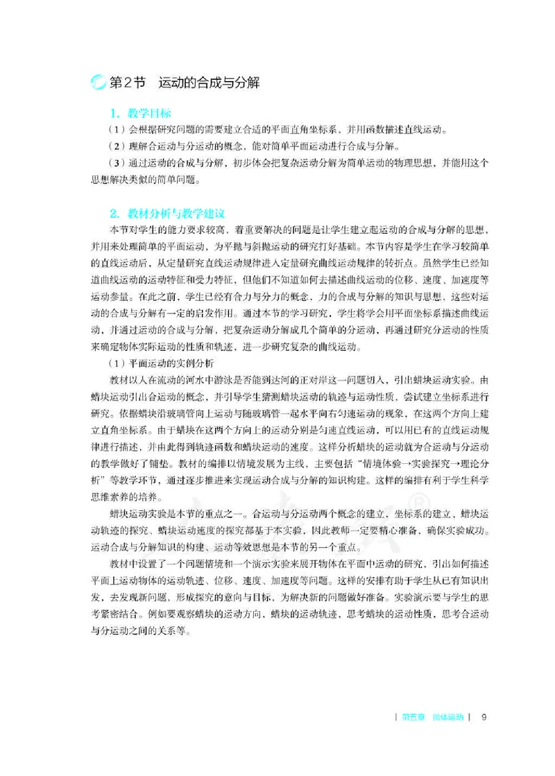人教版-电子教材-物理必修第二册教师用书_电子课本_高中教学用书_教师用书