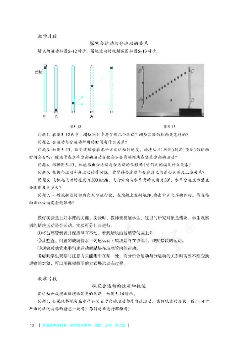 人教版-电子教材-物理必修第二册教师用书_电子课本_高中教学用书_教师用书