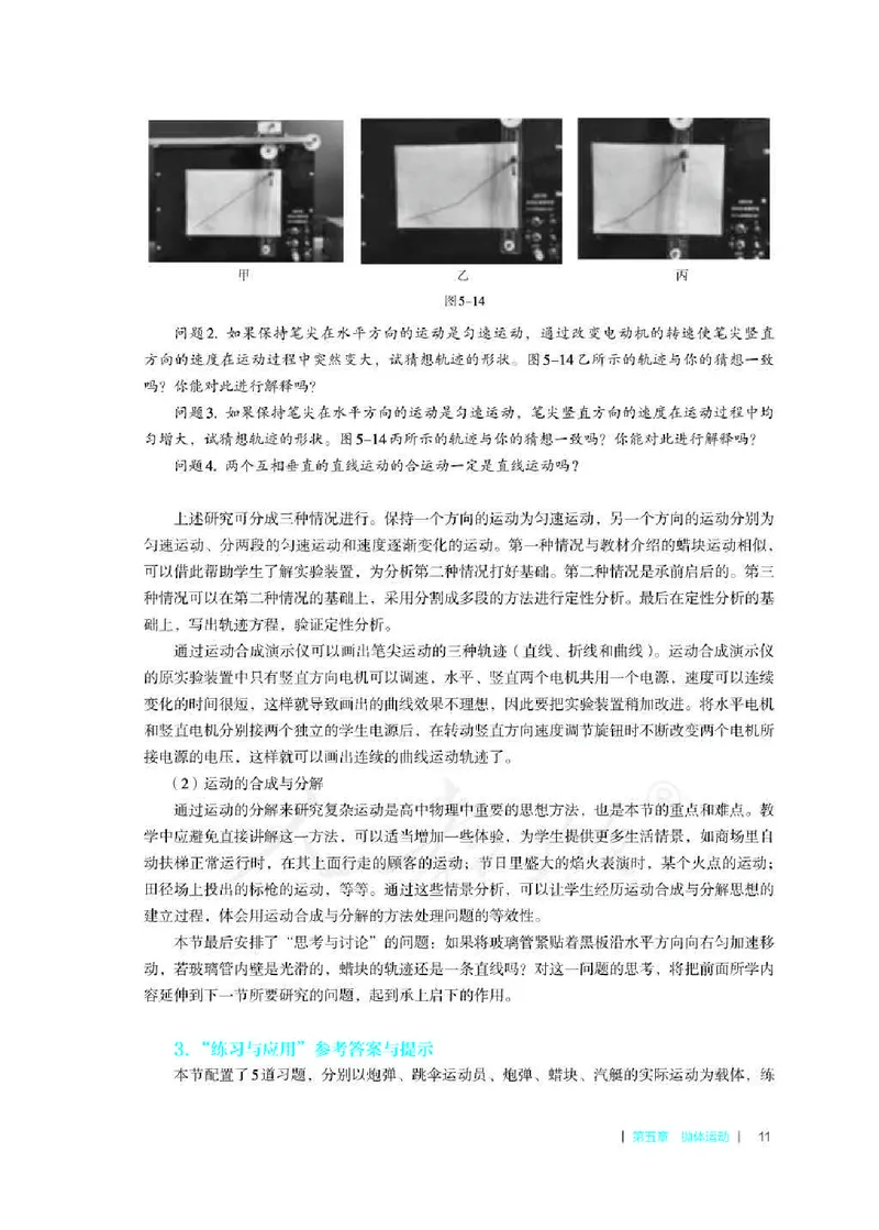 人教版-电子教材-物理必修第二册教师用书_电子课本_高中教学用书_教师用书