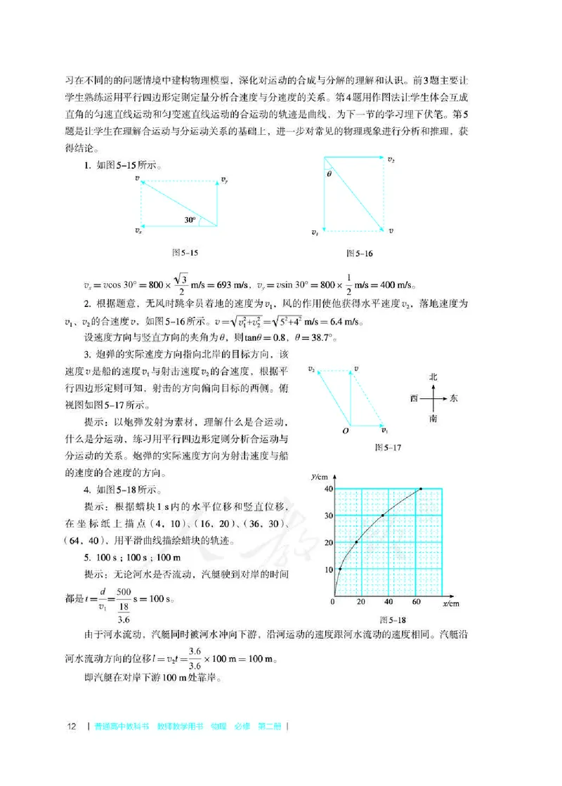 人教版-电子教材-物理必修第二册教师用书_电子课本_高中教学用书_教师用书
