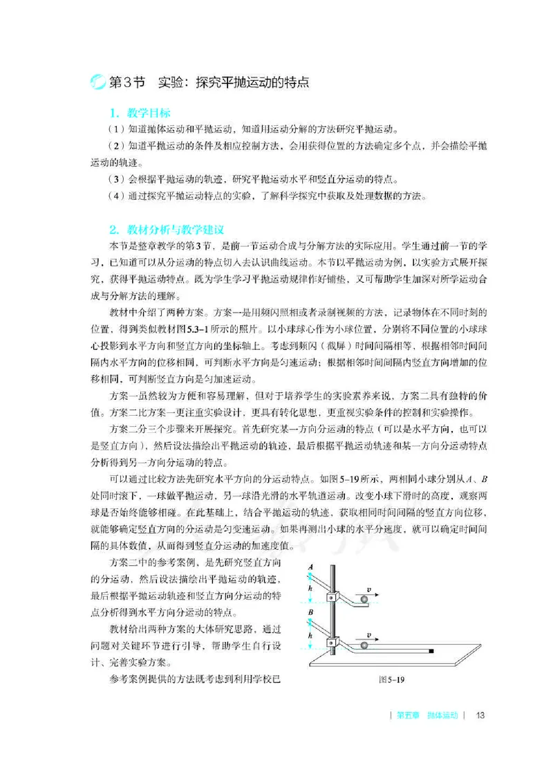 人教版-电子教材-物理必修第二册教师用书_电子课本_高中教学用书_教师用书