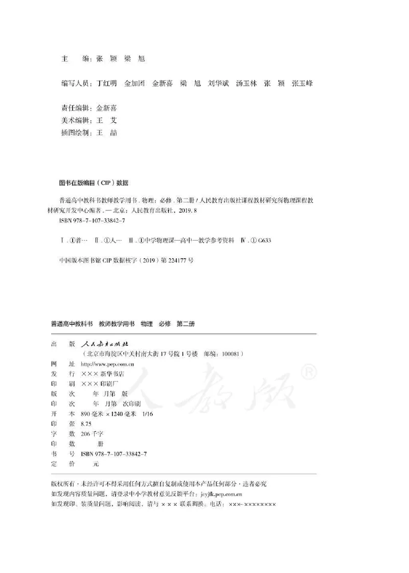 人教版-电子教材-物理必修第二册教师用书_电子课本_高中教学用书_教师用书