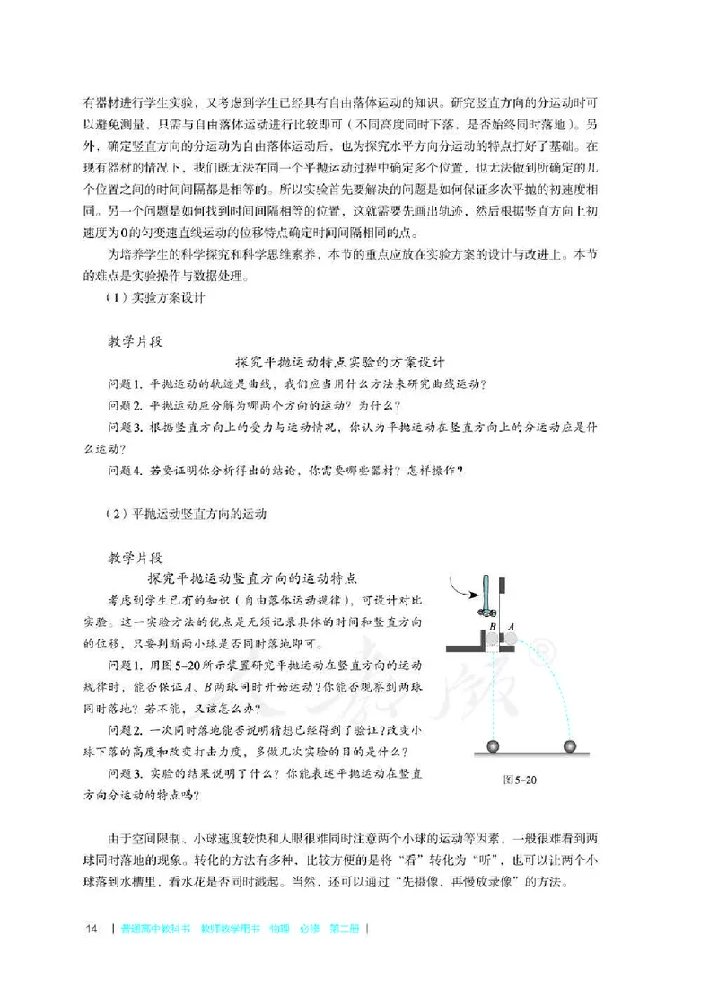 人教版-电子教材-物理必修第二册教师用书_电子课本_高中教学用书_教师用书