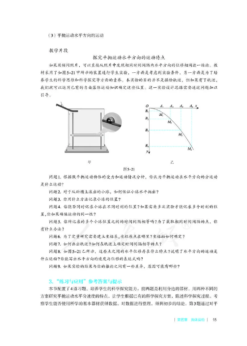 人教版-电子教材-物理必修第二册教师用书_电子课本_高中教学用书_教师用书